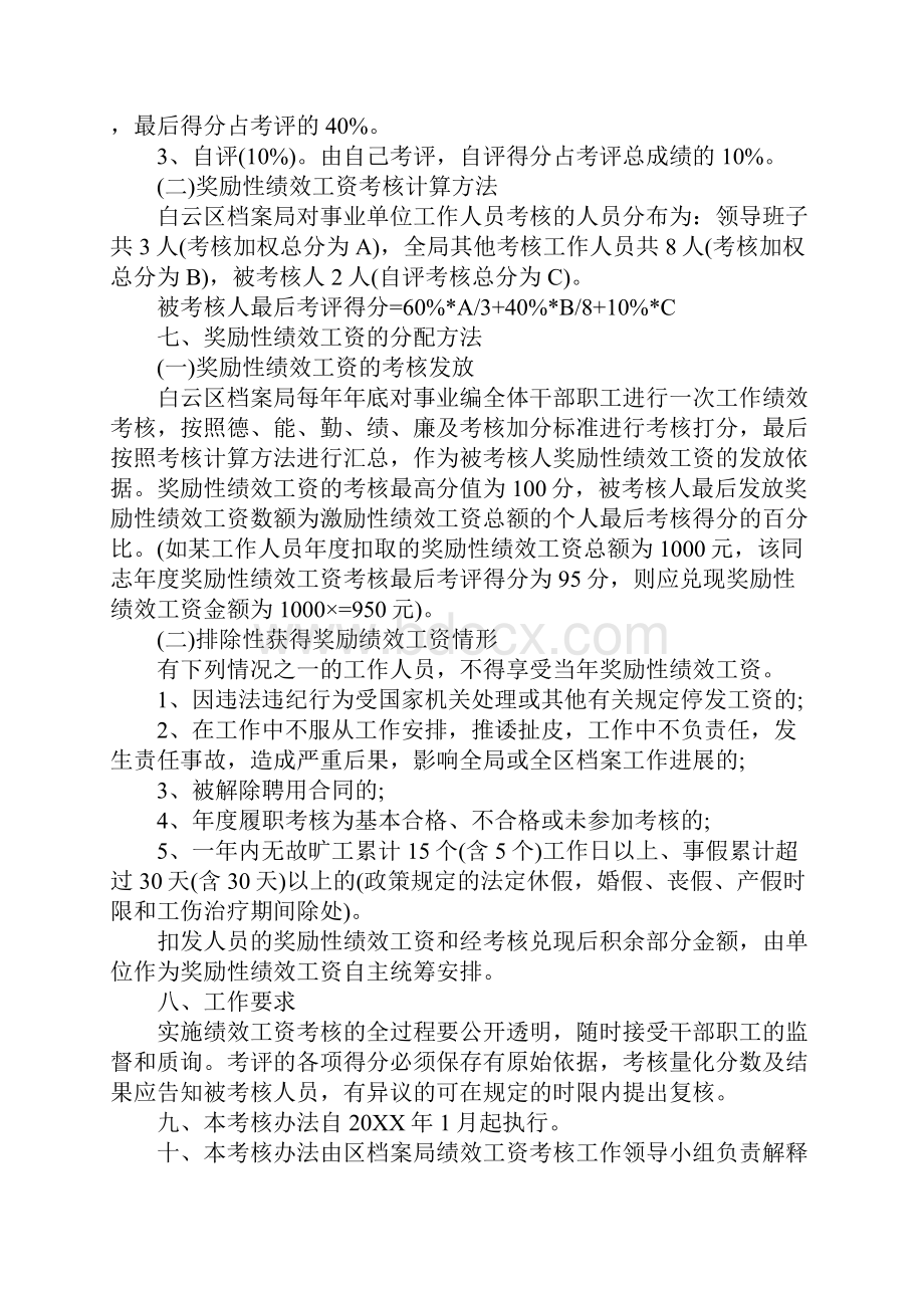 20XX年事业单位绩效考核实施方案.docx_第3页