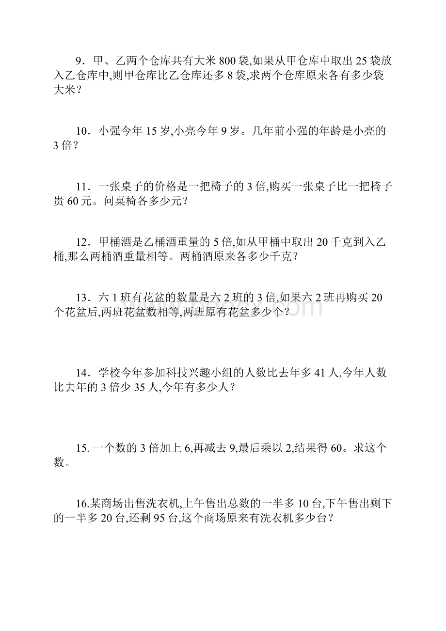 小学五年级下数学思维题60题暑假作业.docx_第2页