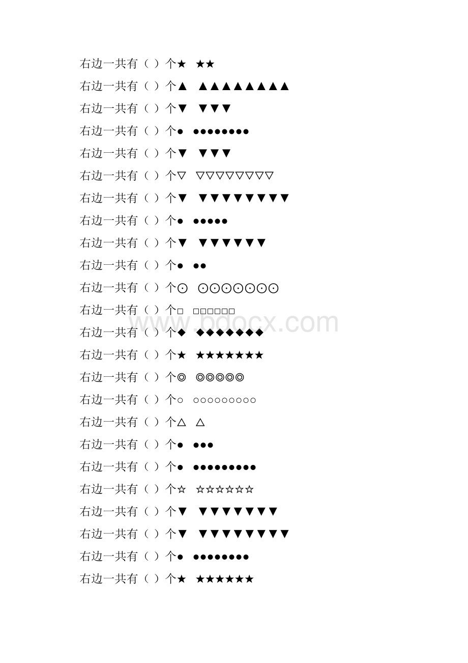 学前班数数专项练习题 60.docx_第2页