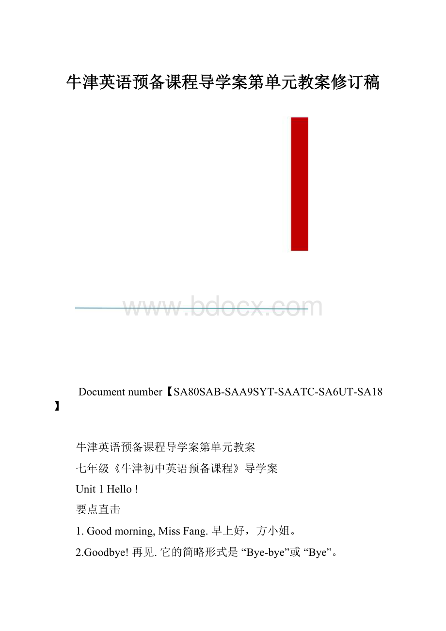 牛津英语预备课程导学案第单元教案修订稿.docx