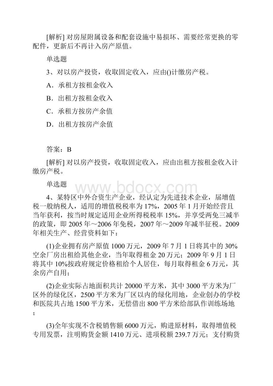 有关经济法基础测试题.docx_第2页