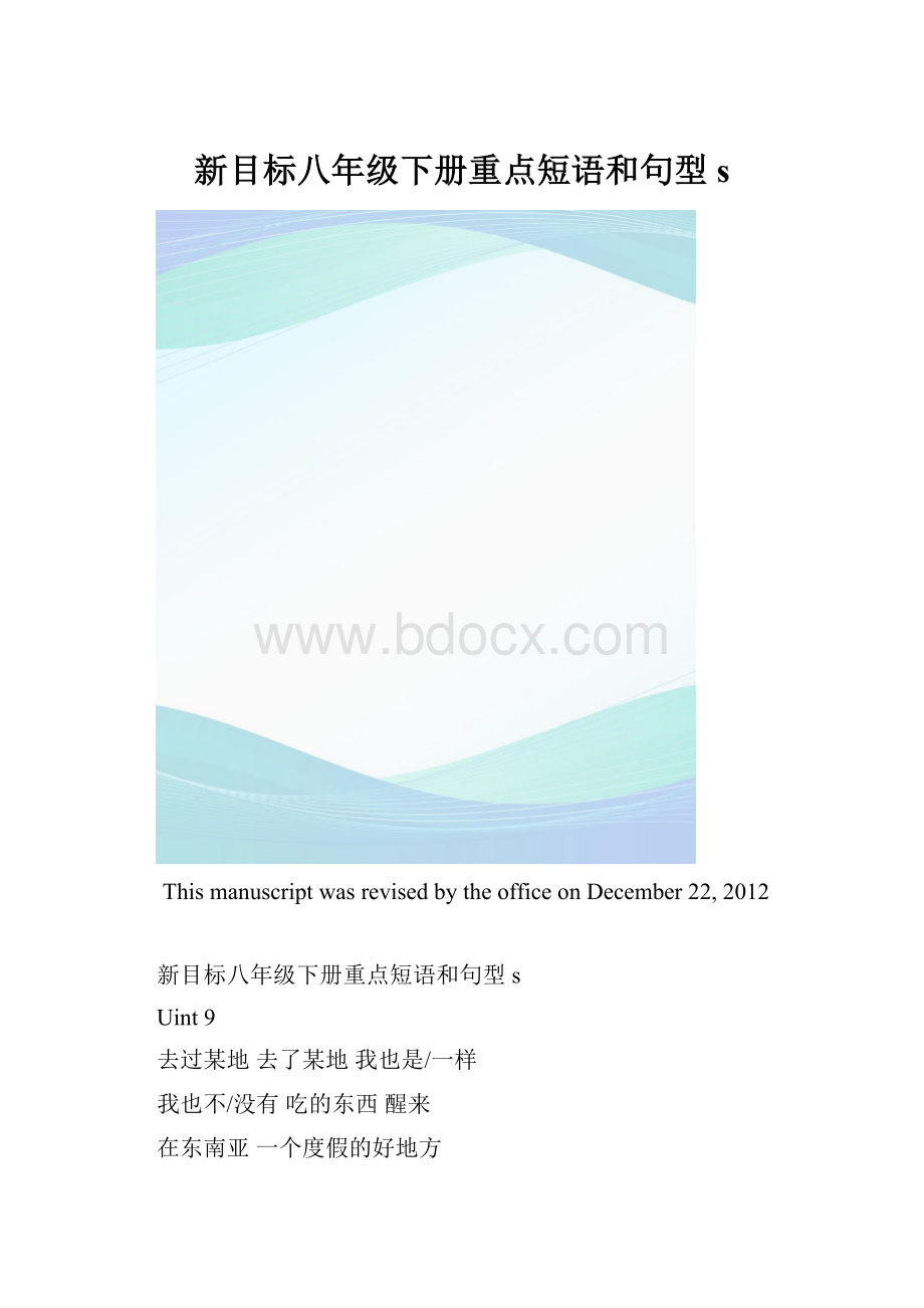 新目标八年级下册重点短语和句型s.docx