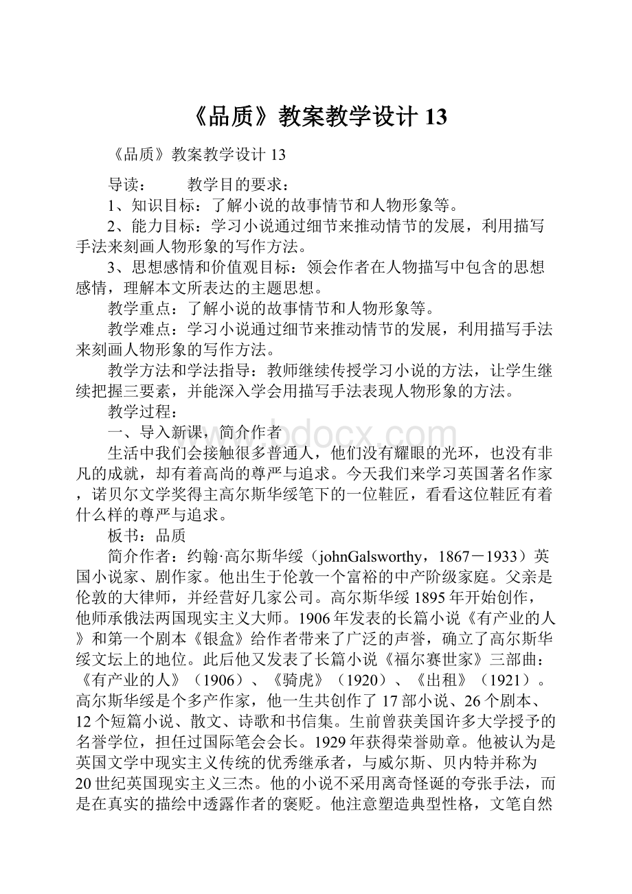 《品质》教案教学设计13.docx_第1页