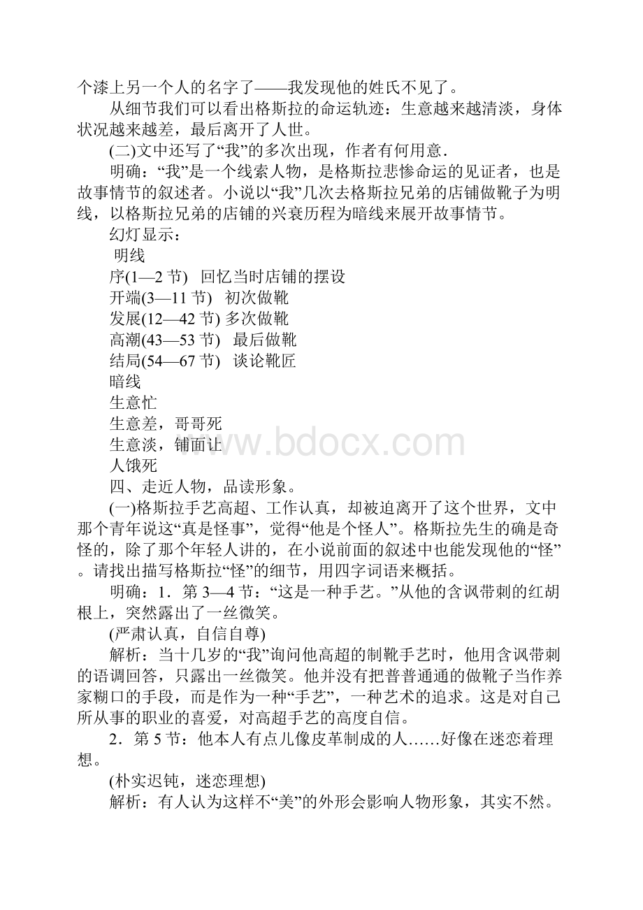 《品质》教案教学设计13.docx_第3页