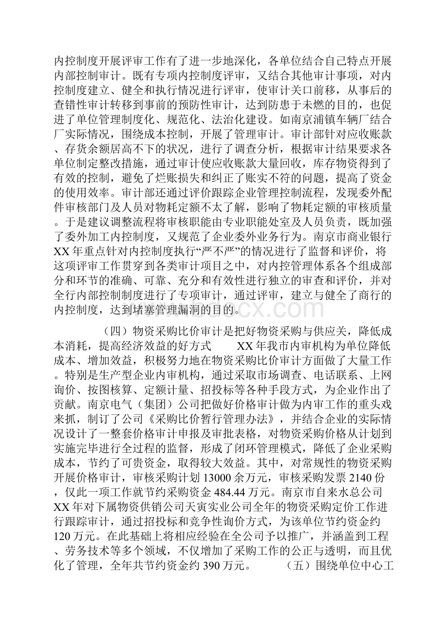 南京市内审协会工作总结和工作意见.docx_第3页