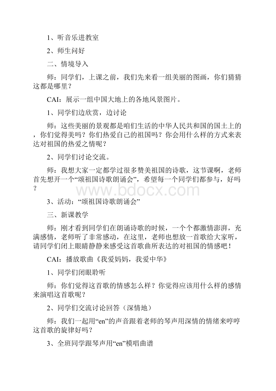 湖南文艺出版社小学四年级上册音乐教案2.docx_第2页