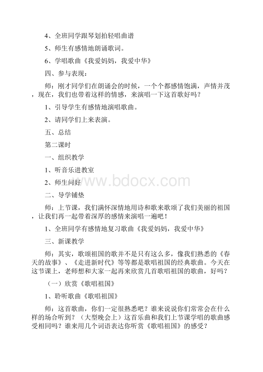 湖南文艺出版社小学四年级上册音乐教案2.docx_第3页