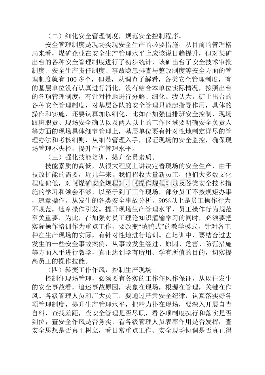 整理如何通过培训学习提高个人安全生产管理水平如何搞好安全生产.docx_第2页