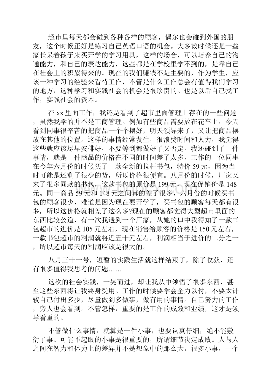 暑期促销社会实践报告文档2篇.docx_第3页