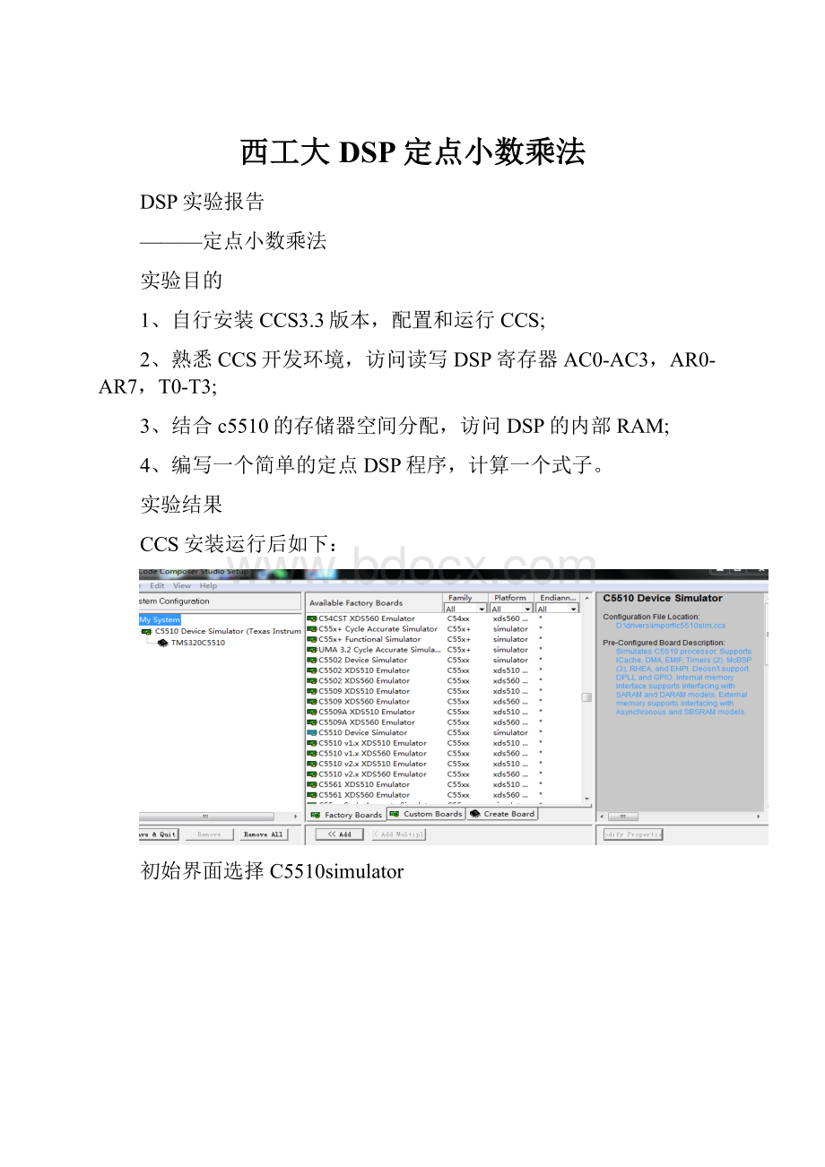 西工大DSP定点小数乘法.docx