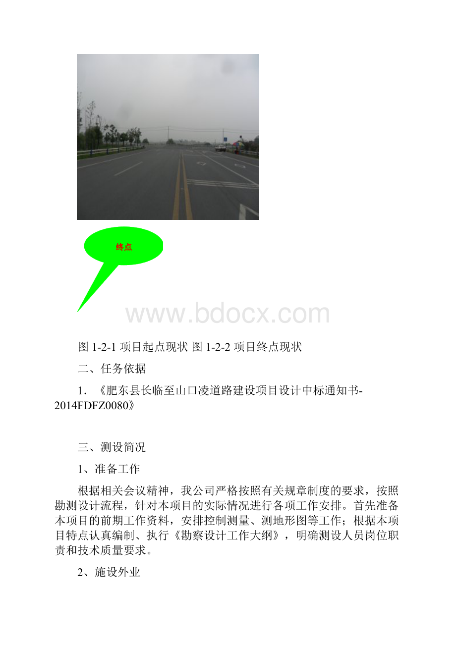 某公路施工总说明.docx_第3页