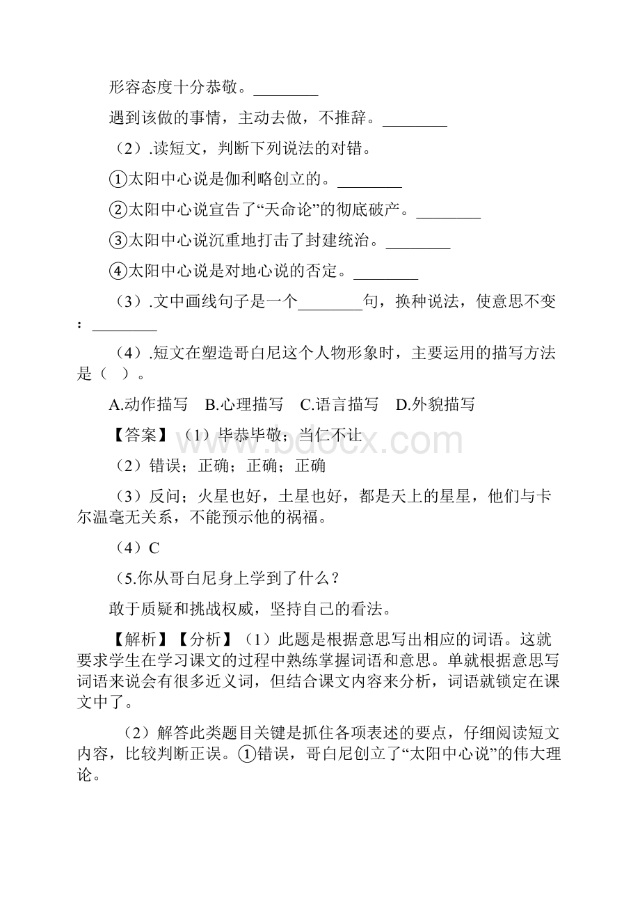 新版部编版四年级下册语文课外阅读练习题.docx_第2页