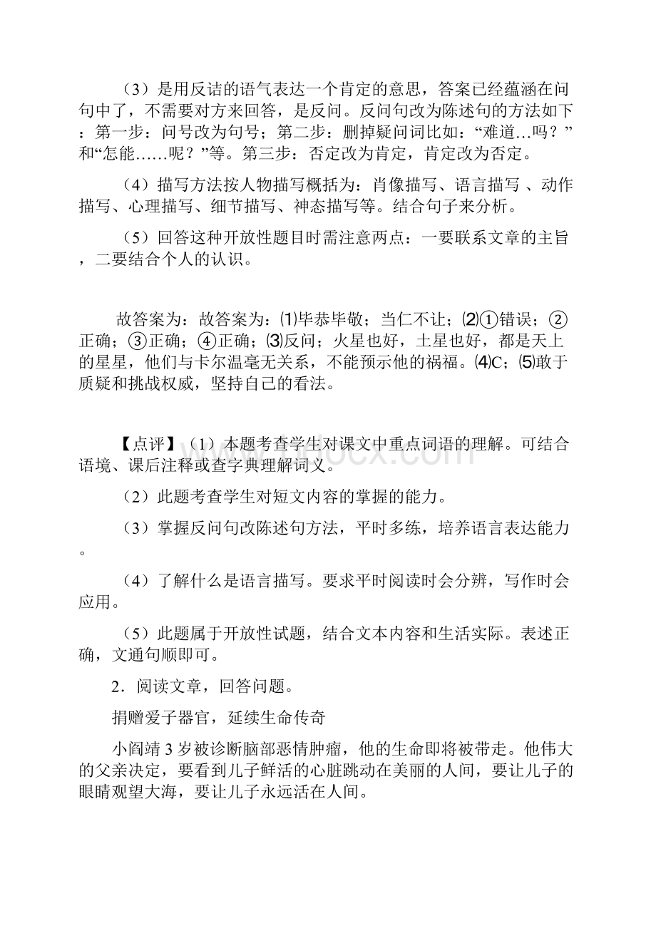 新版部编版四年级下册语文课外阅读练习题.docx_第3页