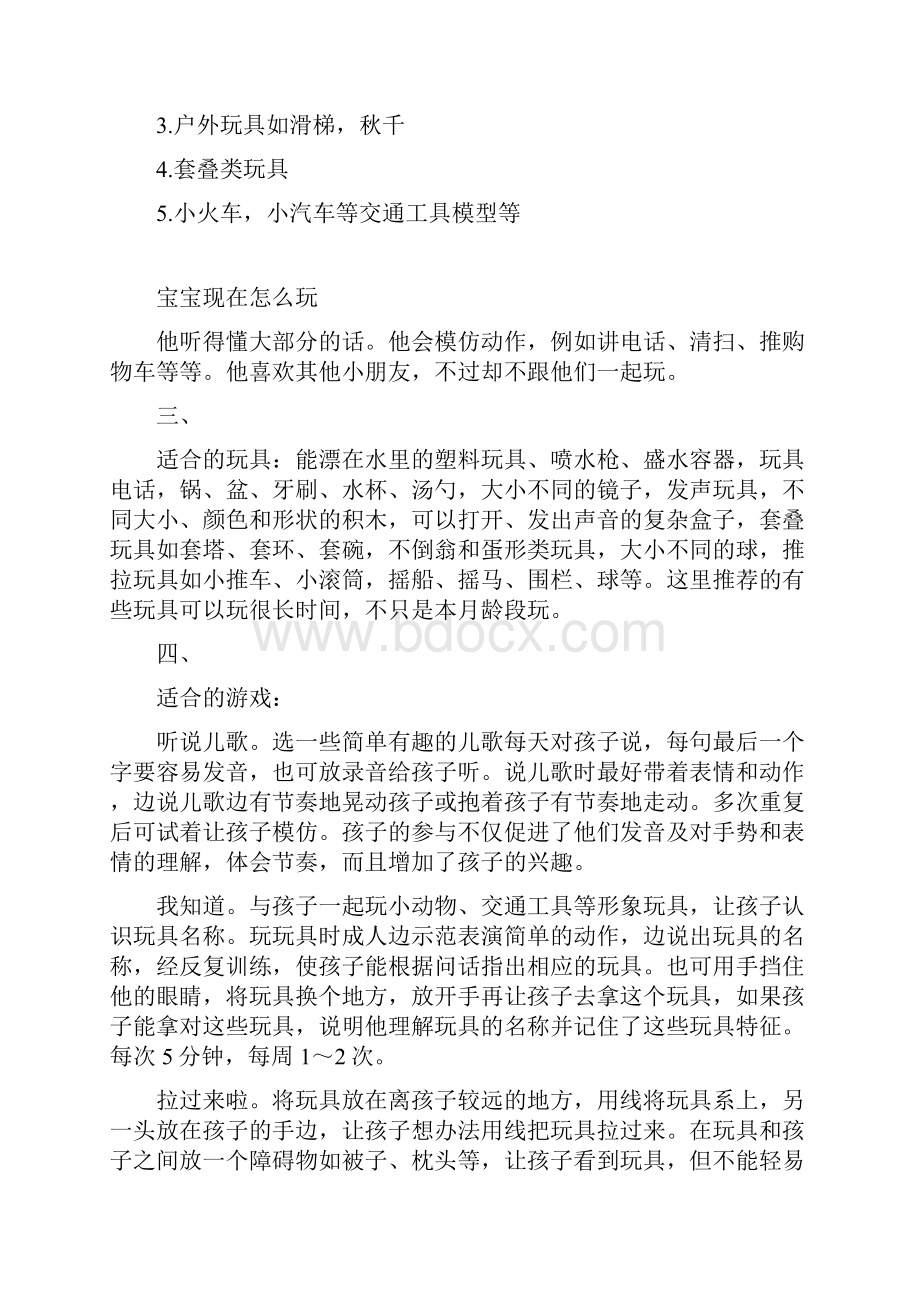 宝贝玩啥12个月的宝宝1岁的宝宝玩什么玩具游戏完整版全.docx_第3页