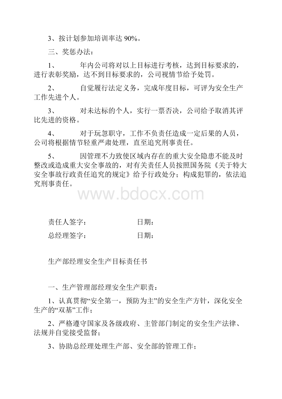 企业各岗位人员安全生产目标责任书.docx_第2页