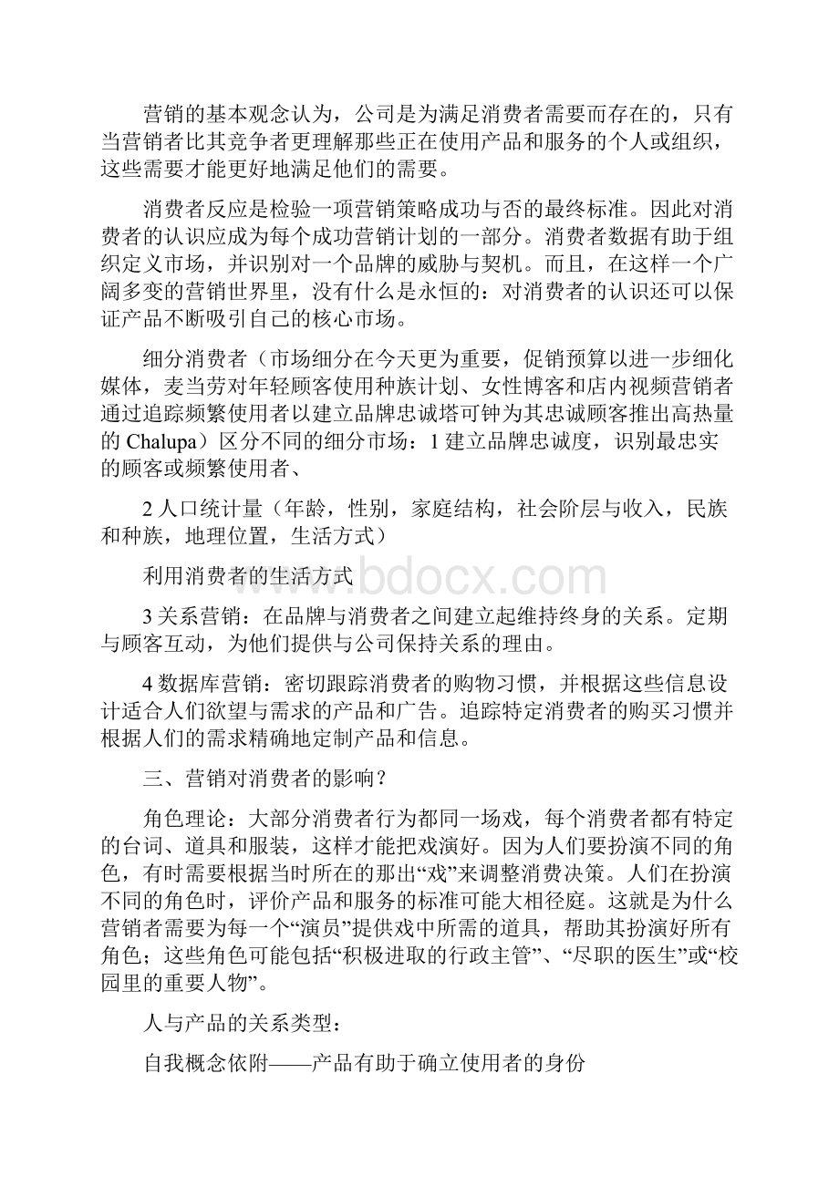 消费者行为学复习资料.docx_第2页