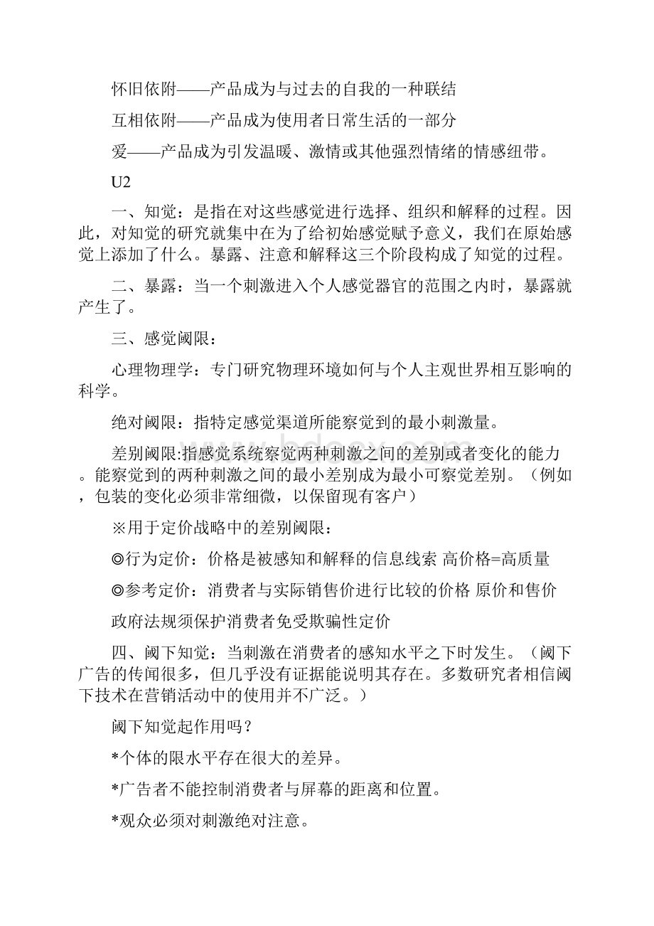 消费者行为学复习资料.docx_第3页