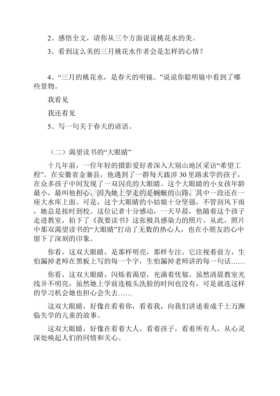 人教版四年级语文下册阅读短文练习题及答案doc.docx_第2页