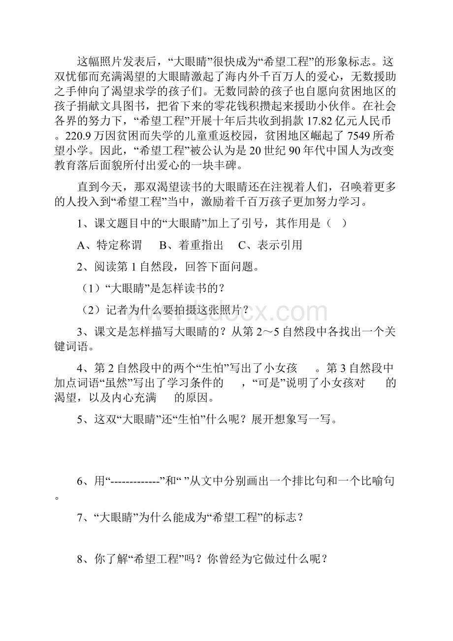 人教版四年级语文下册阅读短文练习题及答案doc.docx_第3页