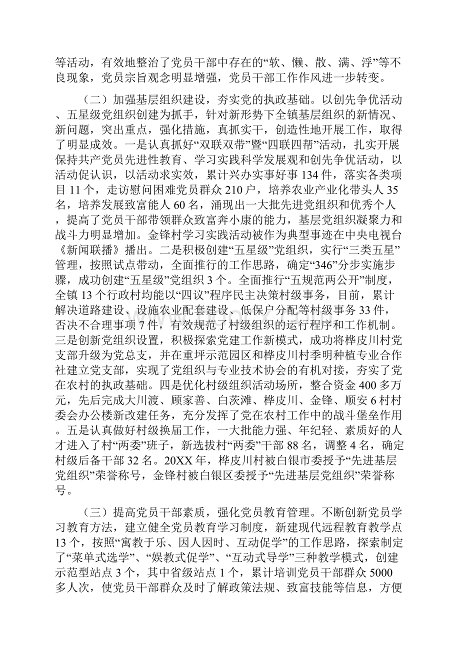 镇领导党政班子工作总结.docx_第2页