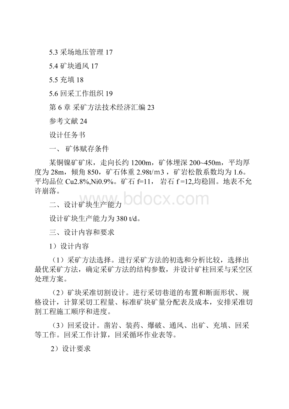 采矿方法课程设计大学论文.docx_第2页