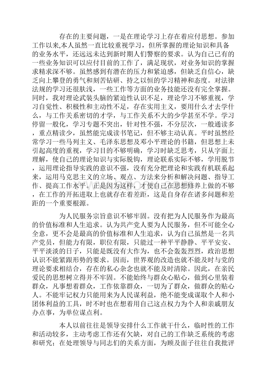 党风党纪警风警纪集中学习教育活动个人剖析材料.docx_第2页