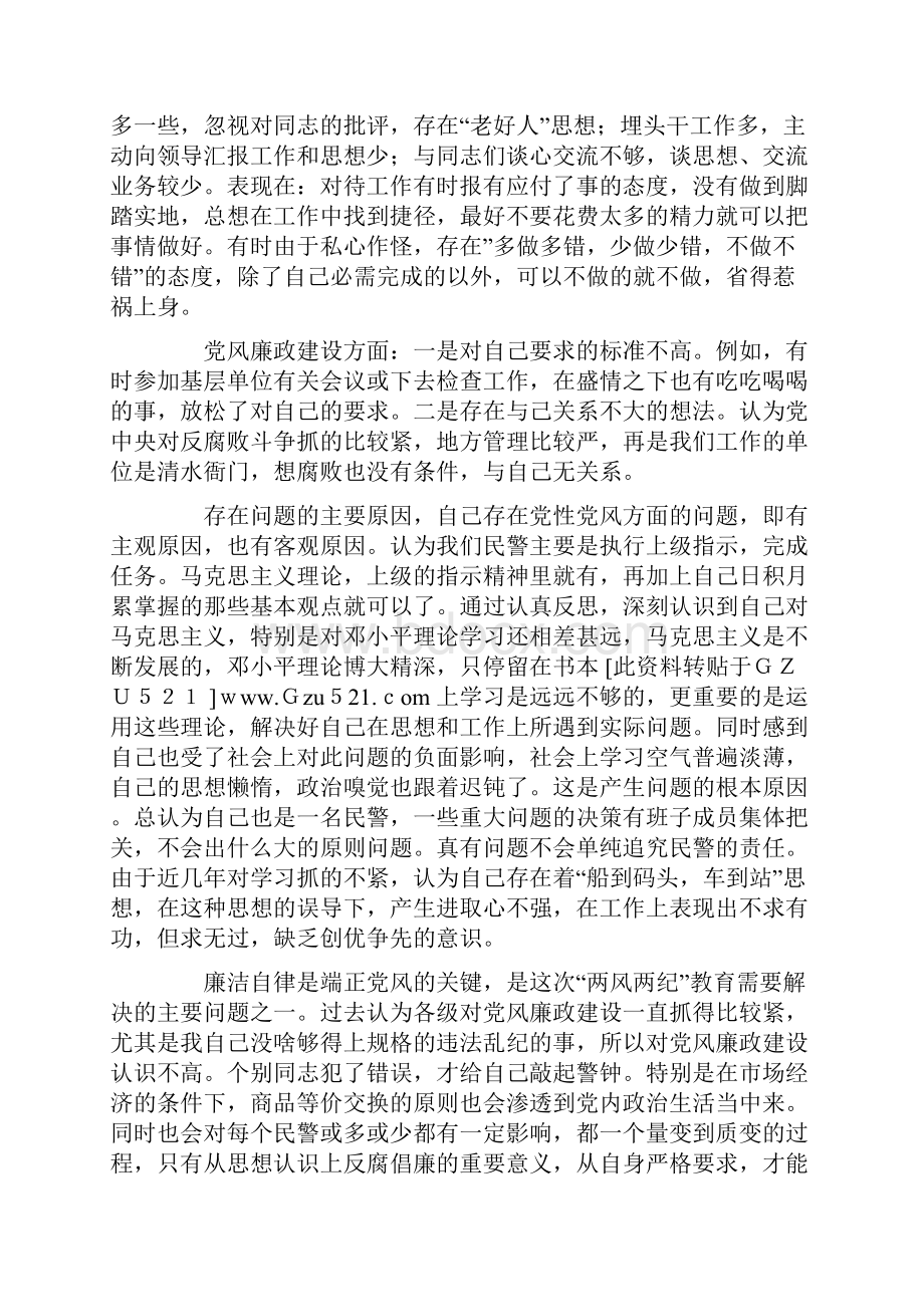 党风党纪警风警纪集中学习教育活动个人剖析材料.docx_第3页