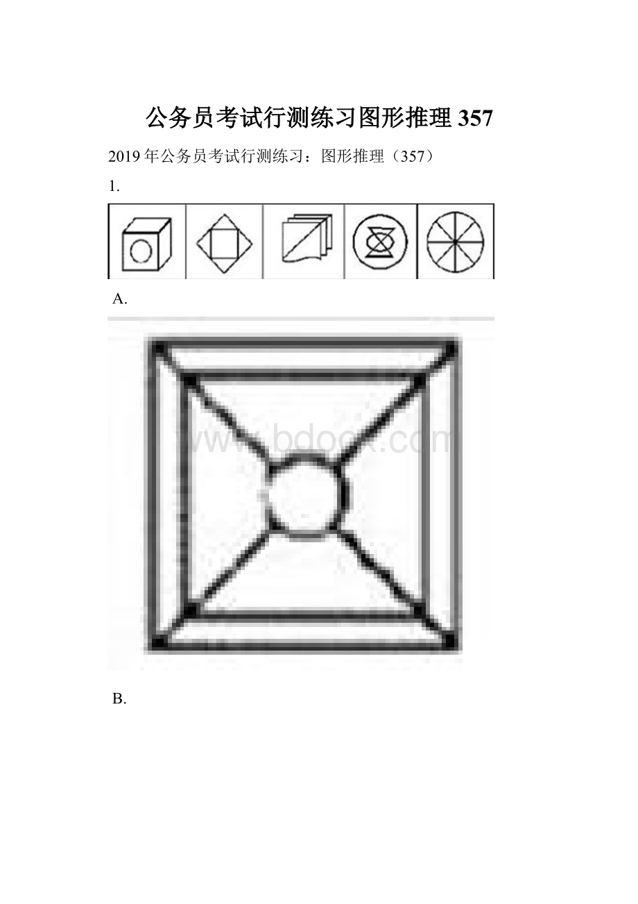 公务员考试行测练习图形推理357.docx