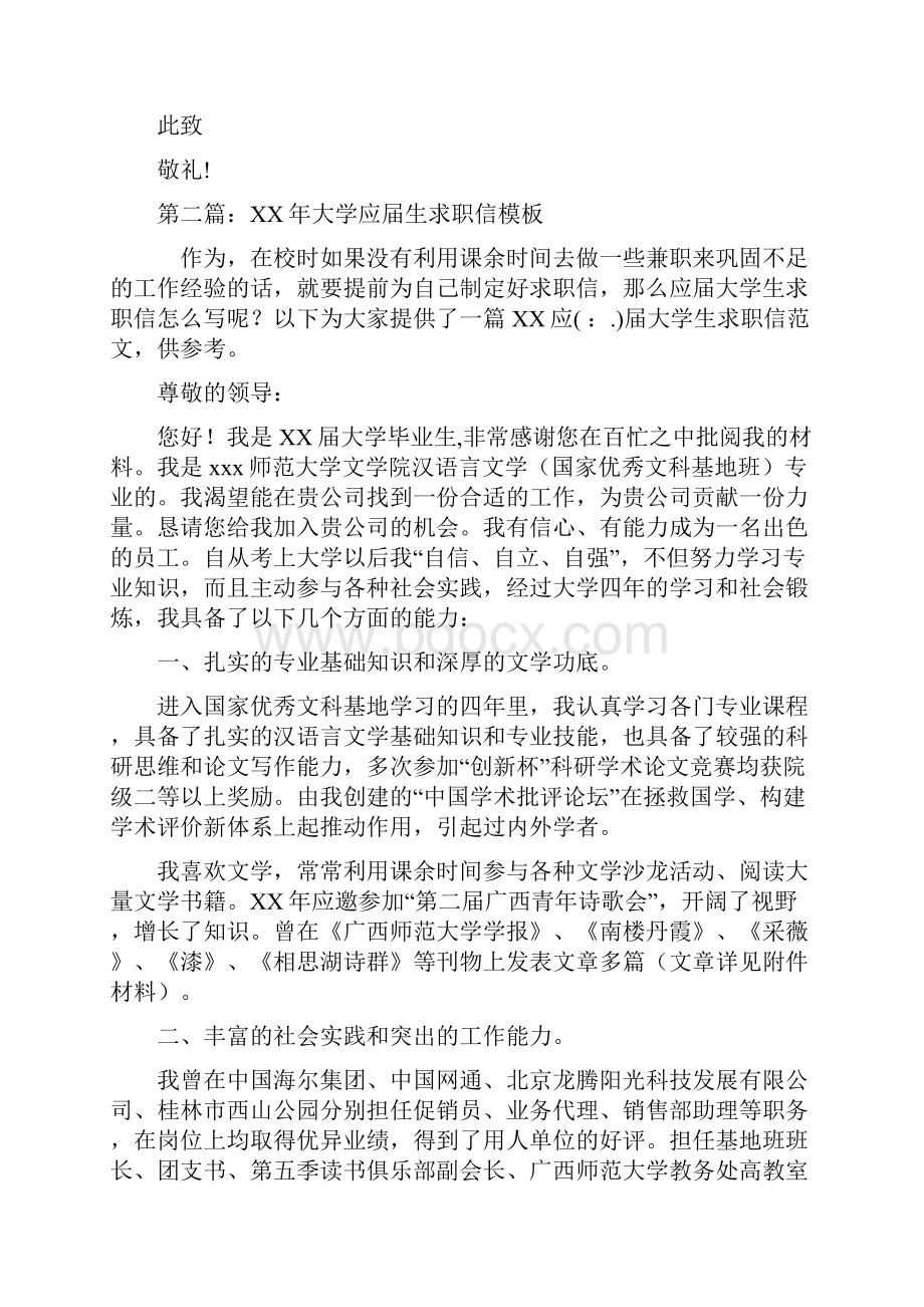 应届生大学个人求职信精选多篇.docx_第2页