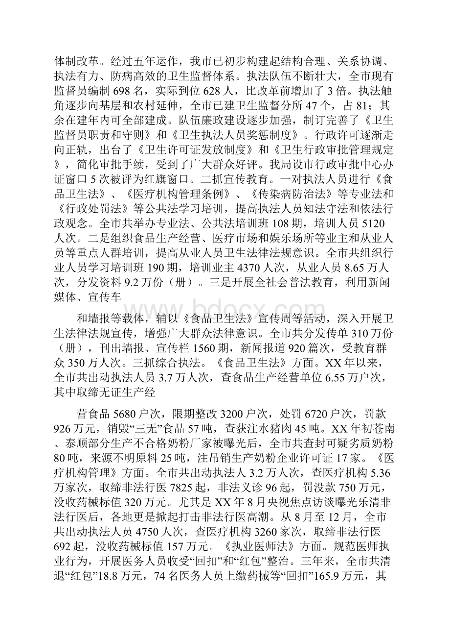 卫生局个人述职报告与卫生局作风建设工作自查报告汇编.docx_第3页