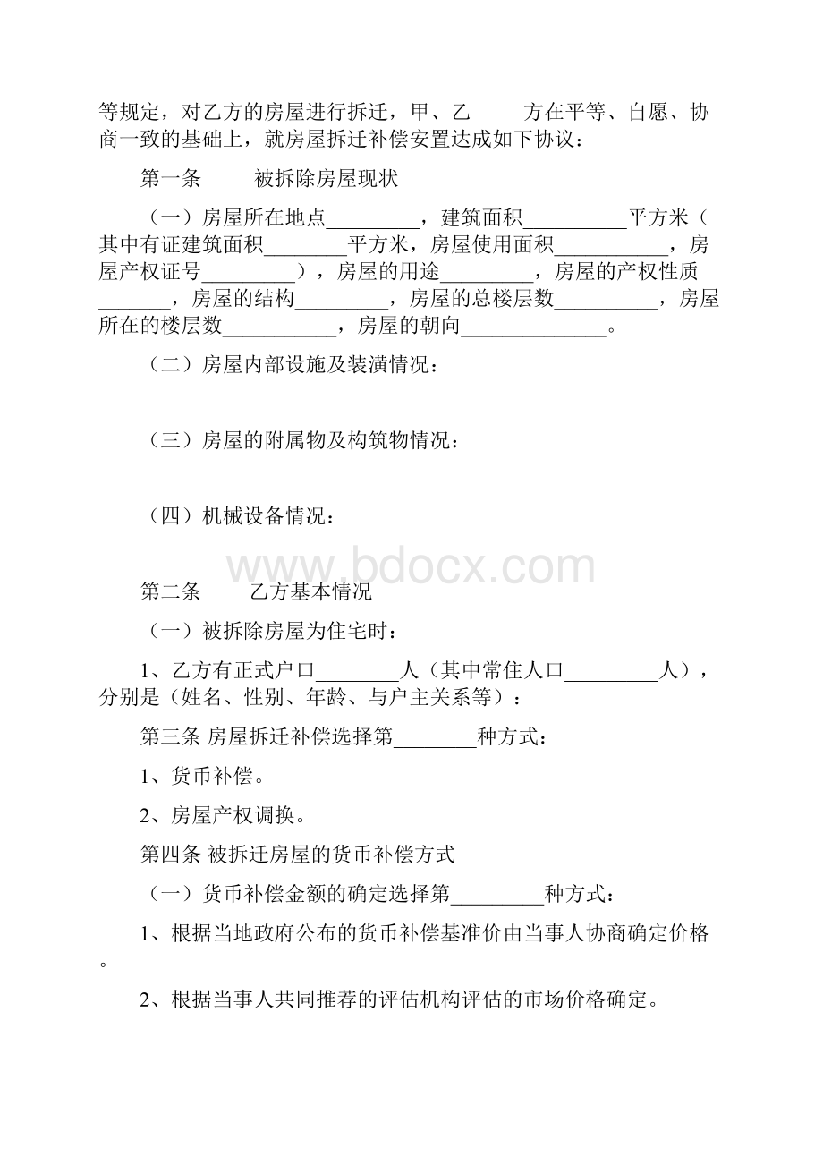 黄梅县3房屋拆迁补偿安置协议.docx_第2页