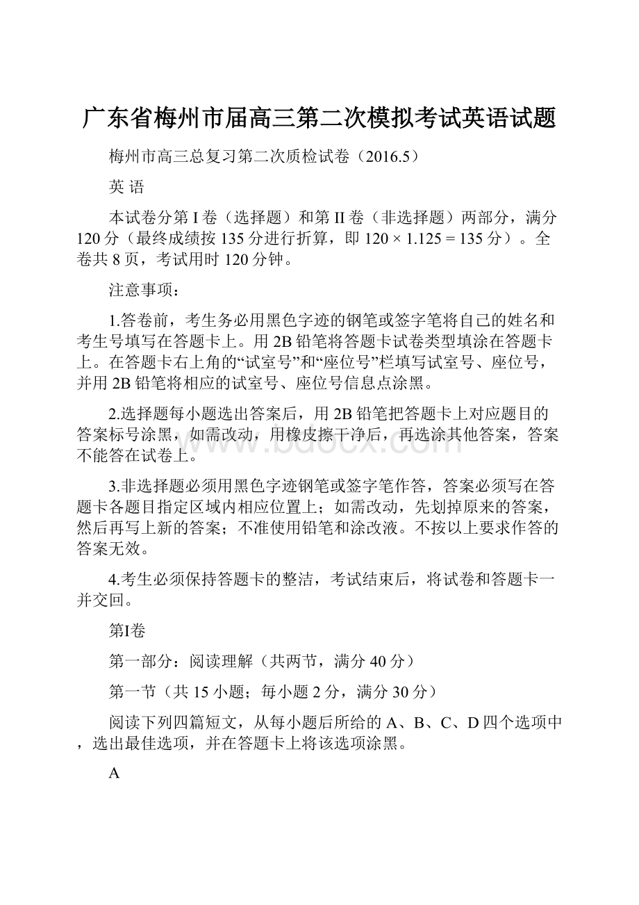 广东省梅州市届高三第二次模拟考试英语试题.docx