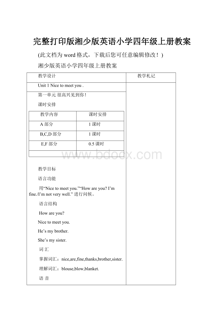 完整打印版湘少版英语小学四年级上册教案.docx