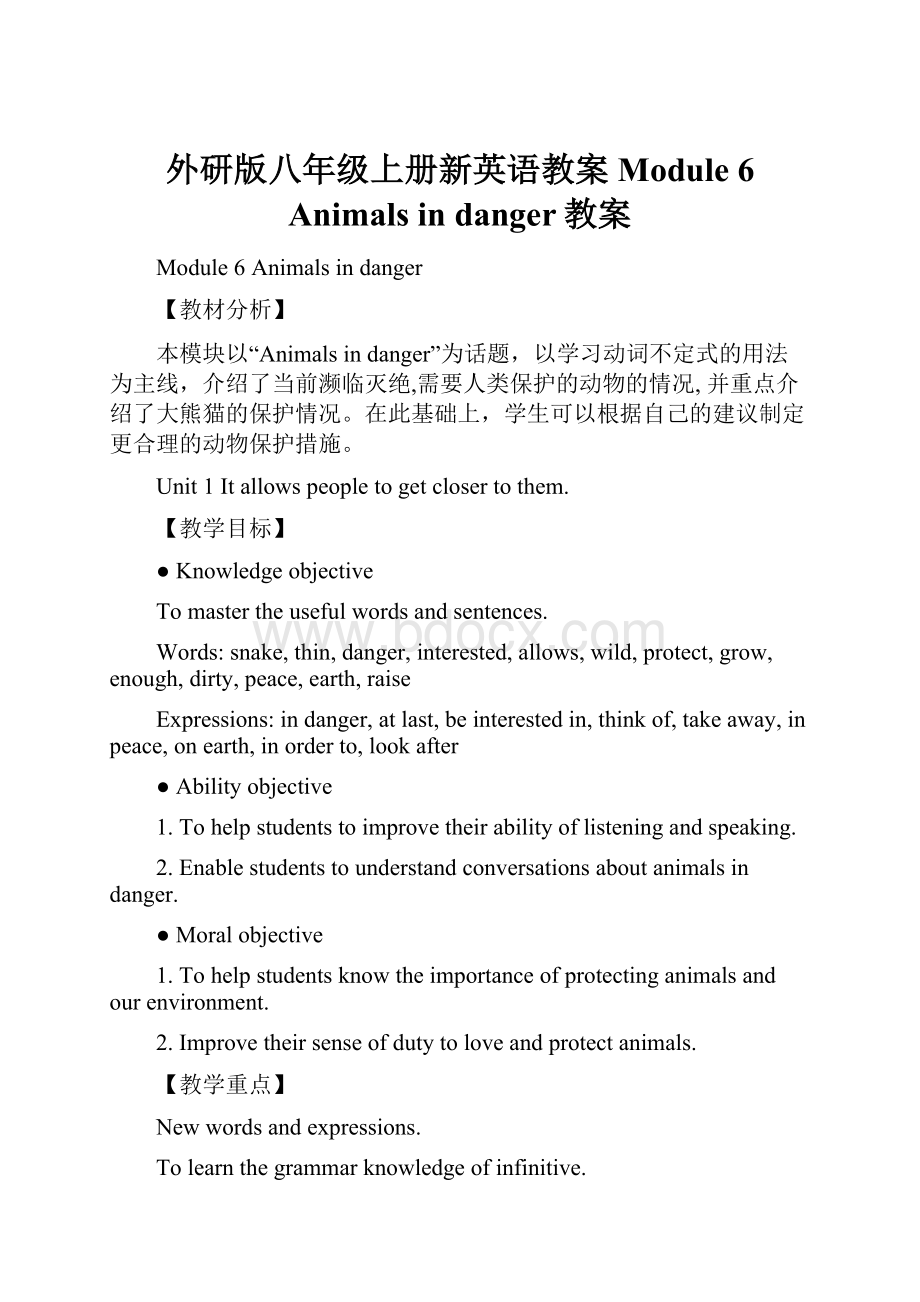 外研版八年级上册新英语教案Module 6 Animals in danger教案.docx_第1页