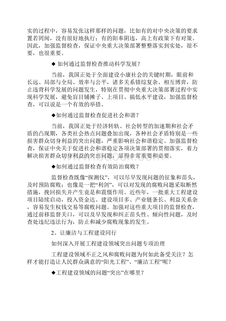 反腐倡廉10个热点问题.docx_第2页