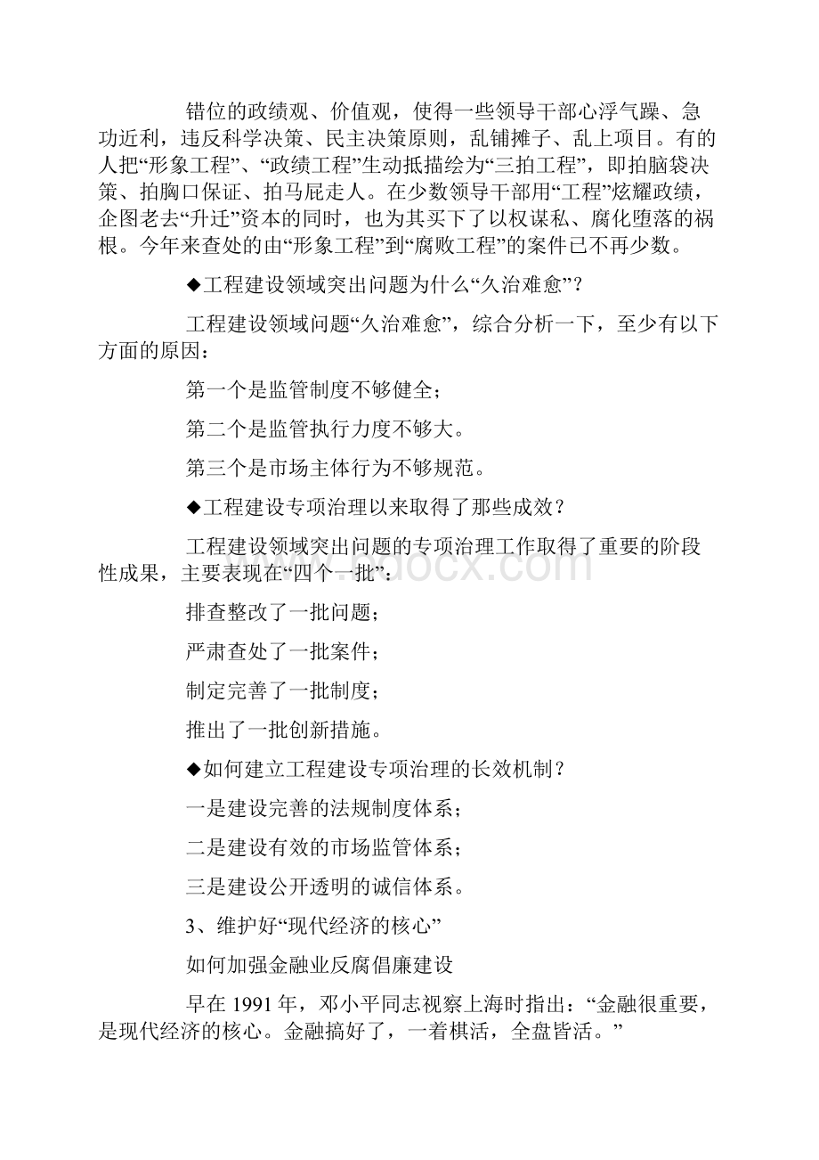 反腐倡廉10个热点问题.docx_第3页