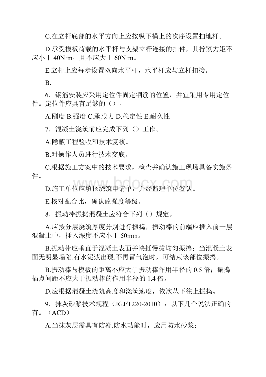 最新中建七局专业技术完整考题库500题含参考答案.docx_第2页