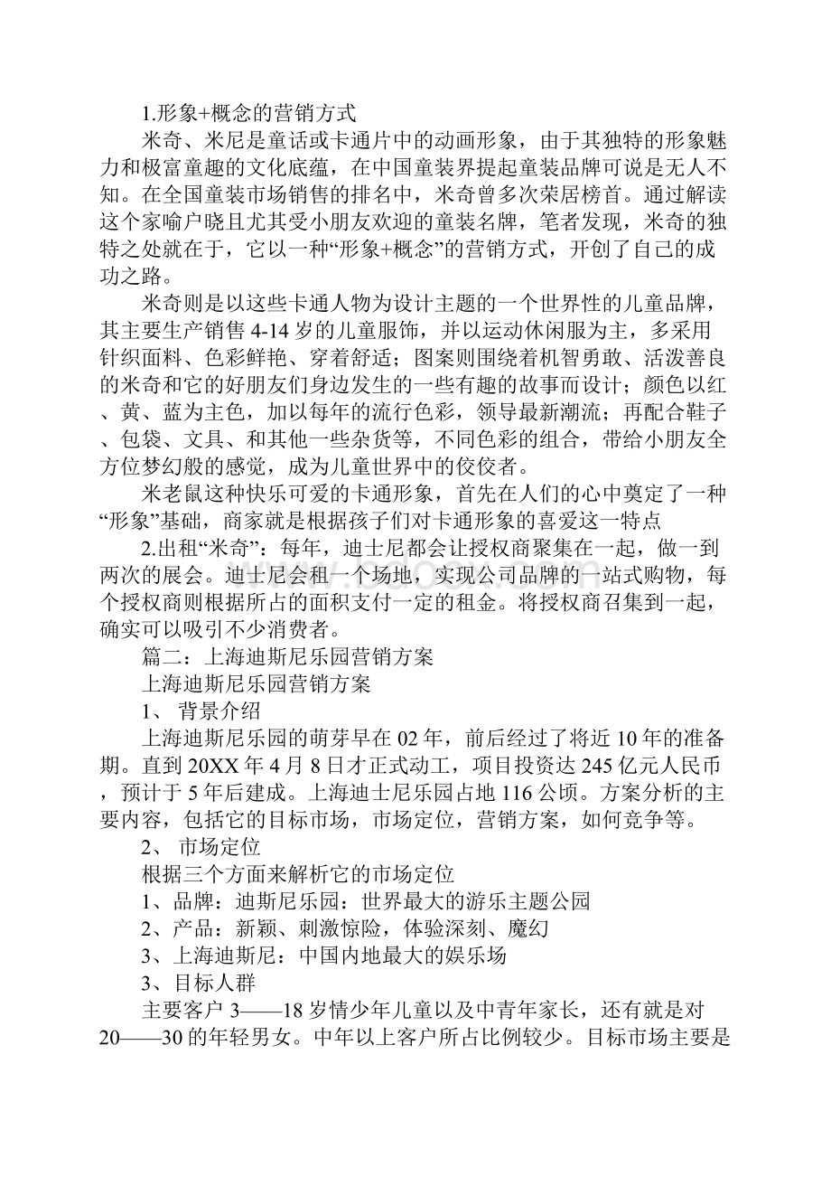 米奇的营销策划.docx_第3页