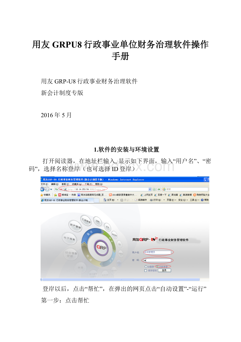 用友GRPU8行政事业单位财务治理软件操作手册.docx