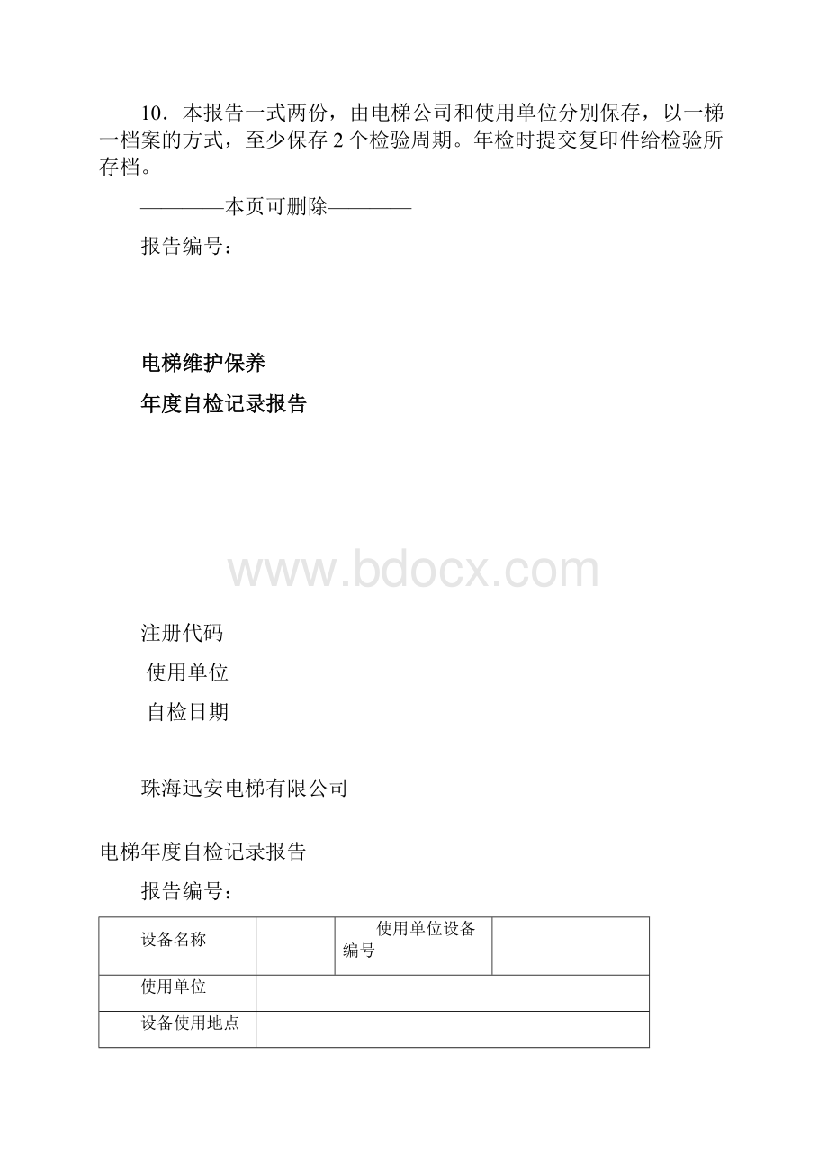 年度自检报告参考格式修改.docx_第2页