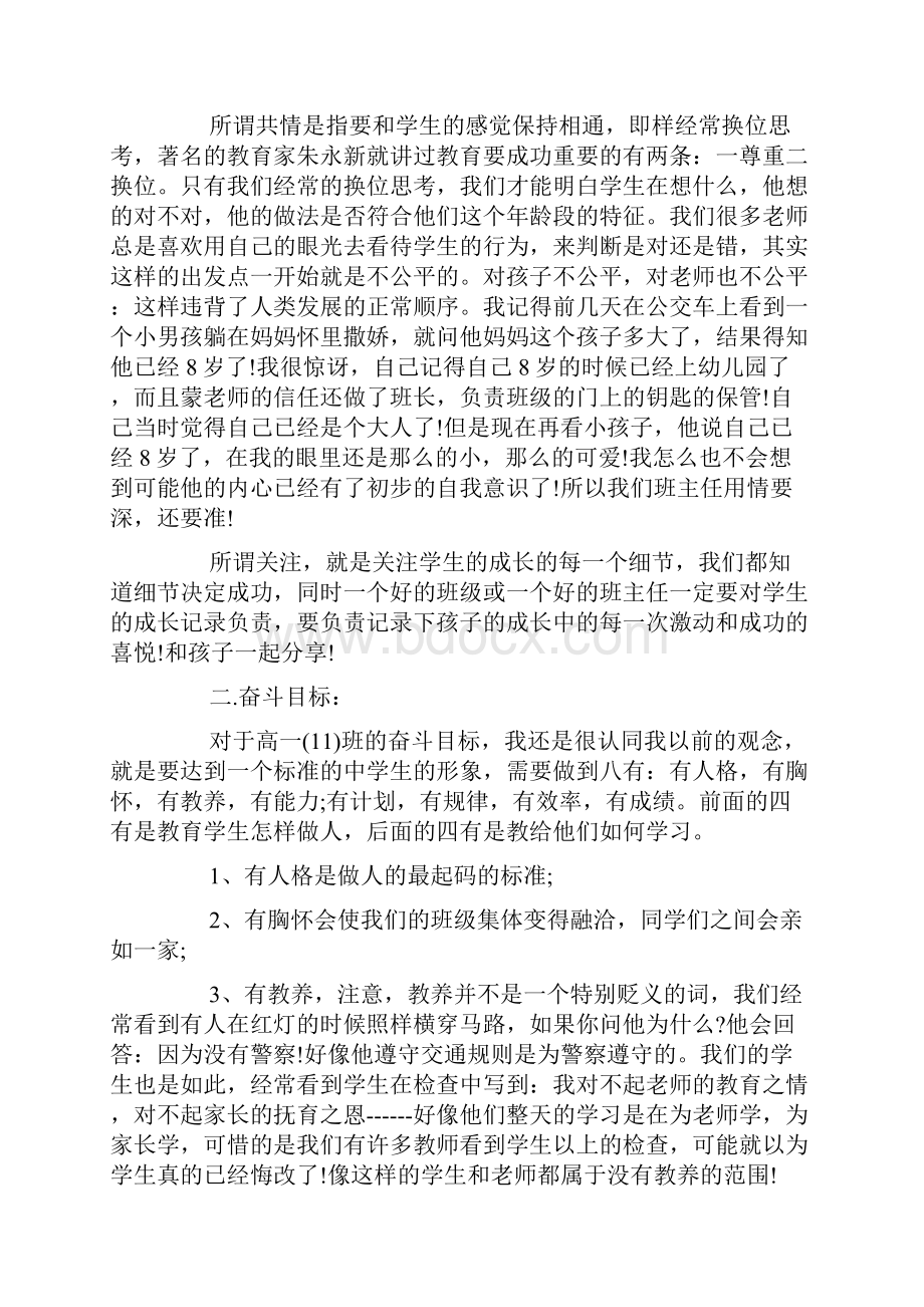 高一班主任工作计划范文精选.docx_第2页