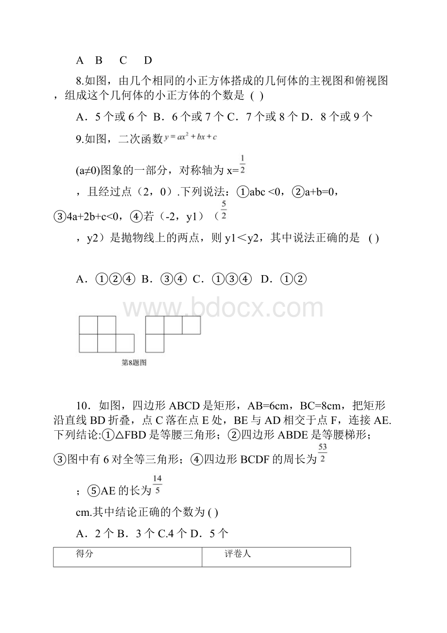 黑龙江省黑河市齐齐哈尔市中考数学附答案.docx_第3页