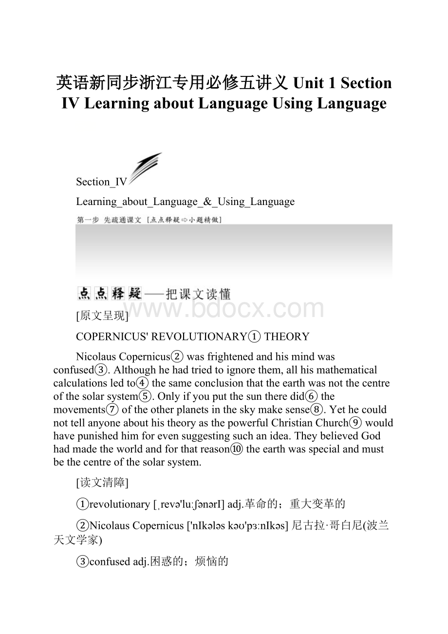 英语新同步浙江专用必修五讲义Unit 1 Section Ⅳ Learning about LanguageUsing Language.docx