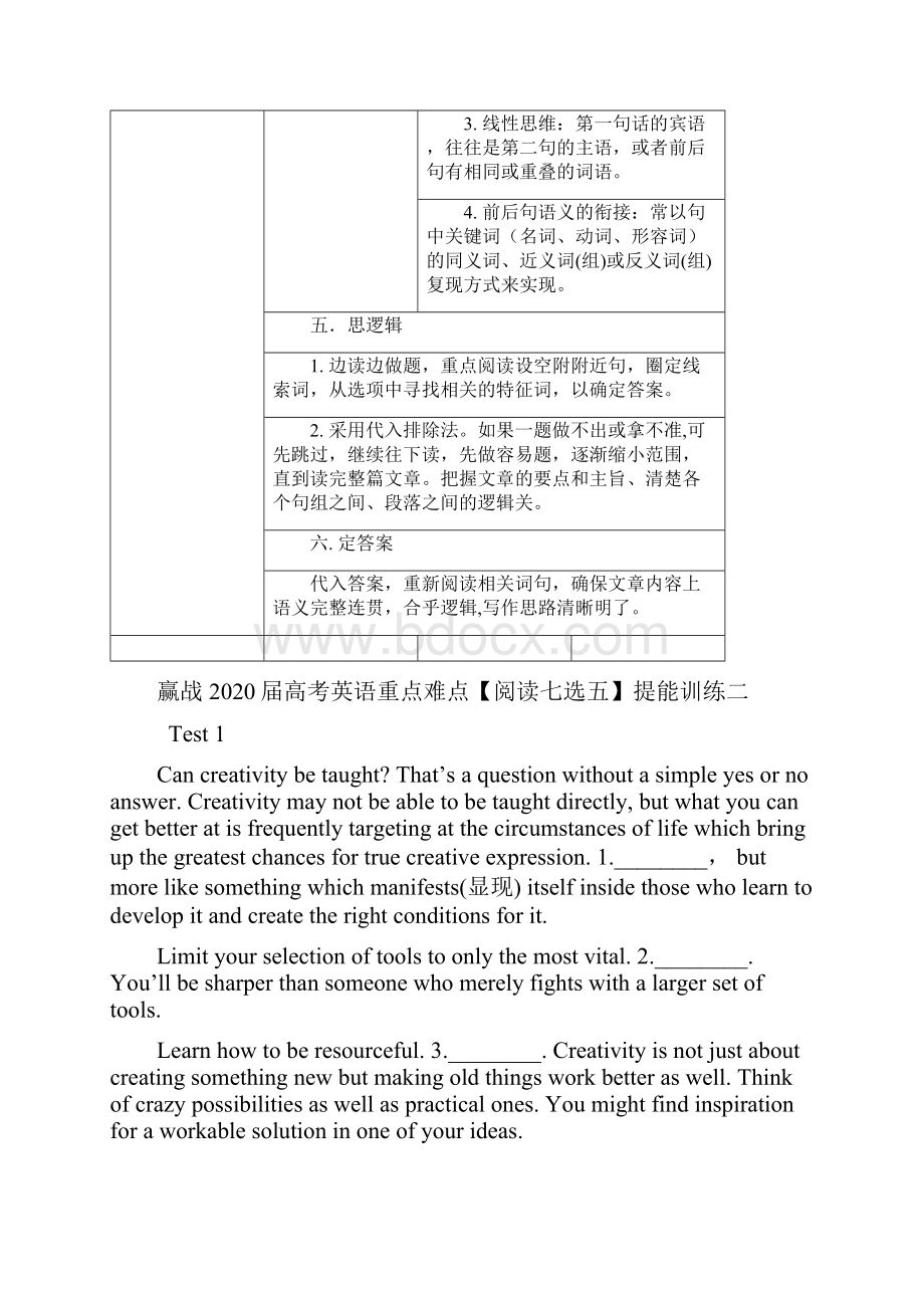 赢战届高考英语重点难点增分攻略 22 阅读七选五增分攻略二解析版.docx_第3页