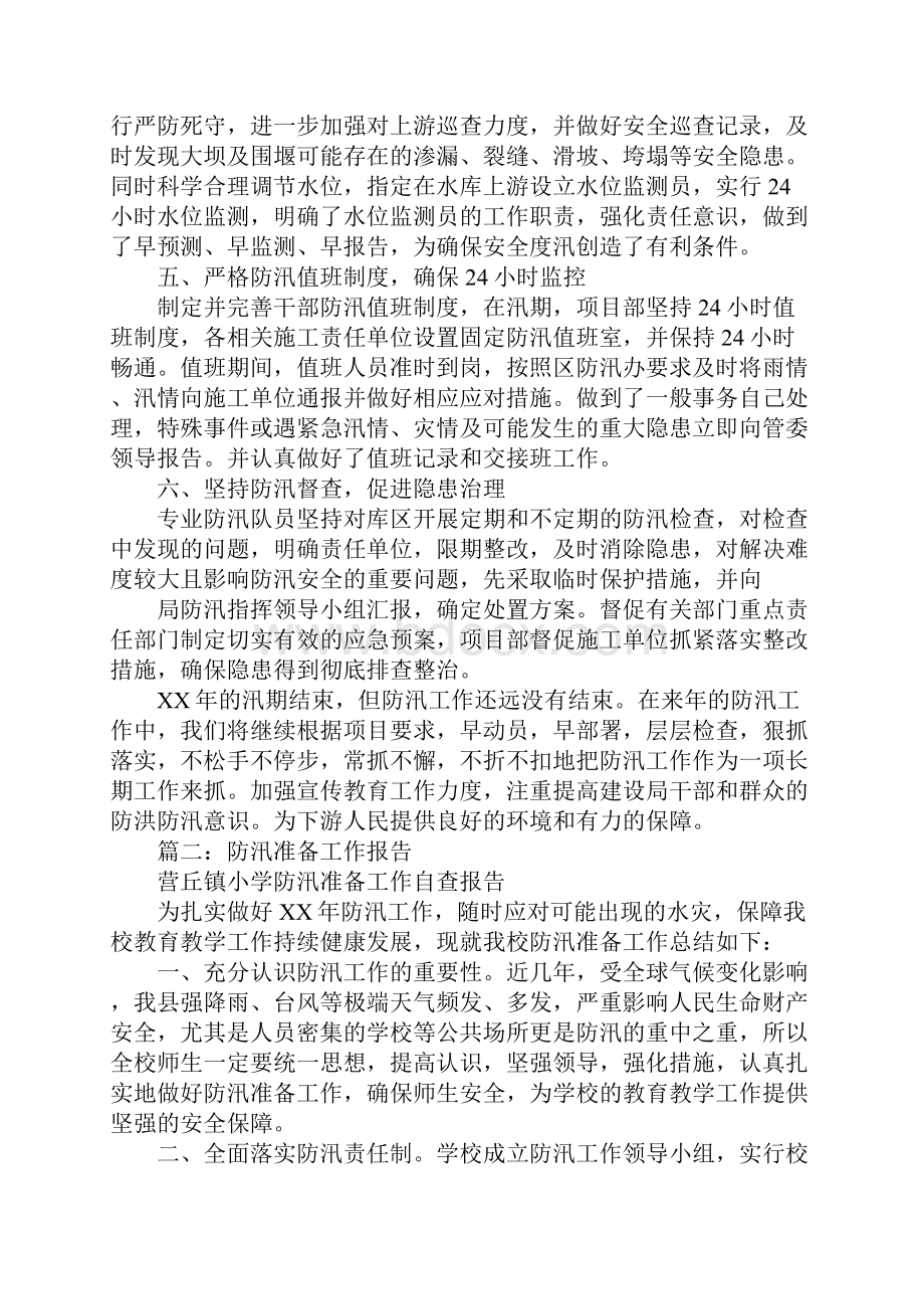 防汛个人述职报告.docx_第2页