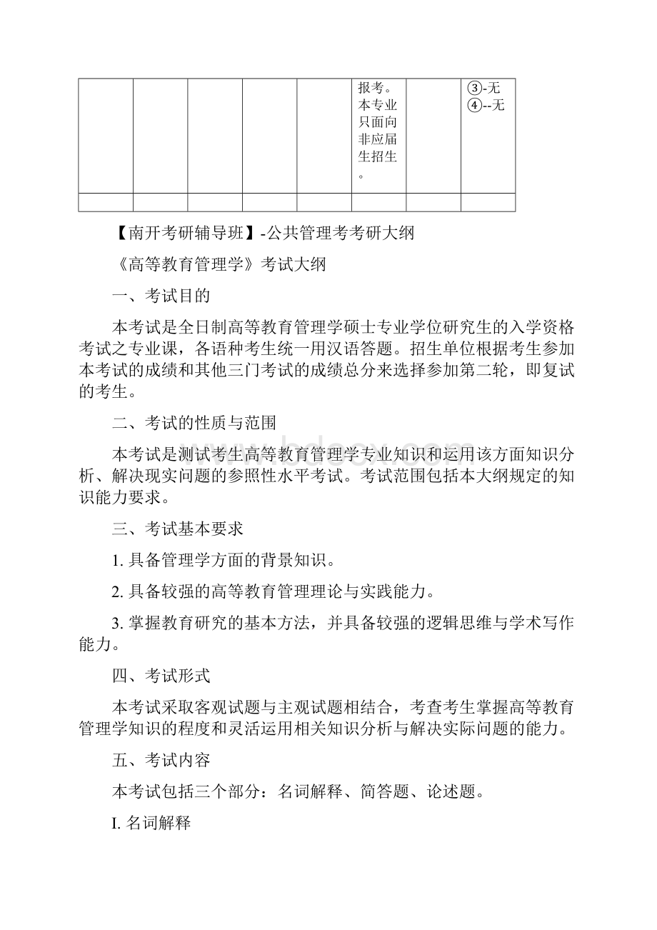 南开考研辅导班公共管理考研科目考研参考书考研分数线考研经验.docx_第2页