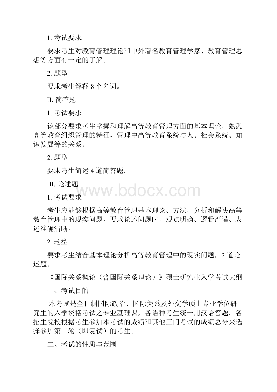 南开考研辅导班公共管理考研科目考研参考书考研分数线考研经验.docx_第3页