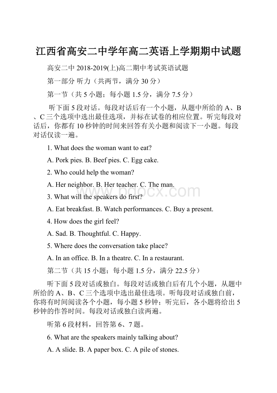 江西省高安二中学年高二英语上学期期中试题.docx