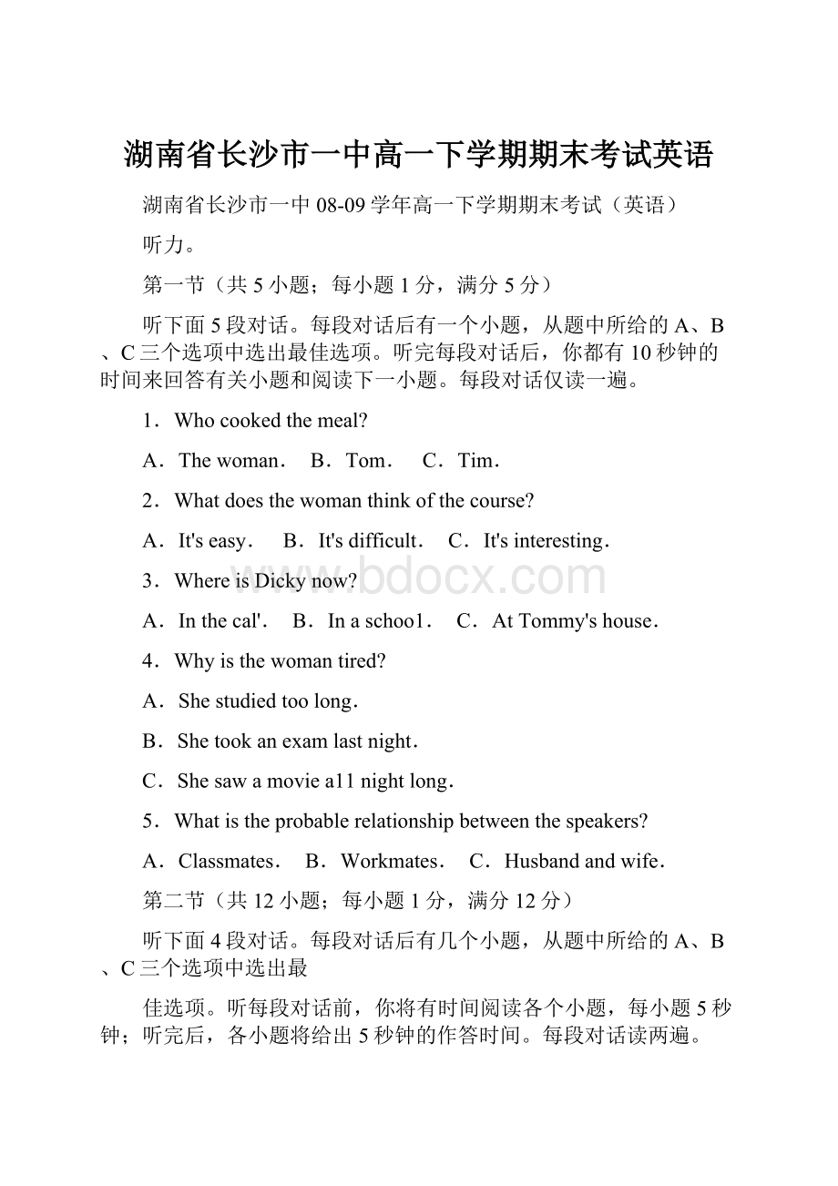 湖南省长沙市一中高一下学期期末考试英语.docx_第1页