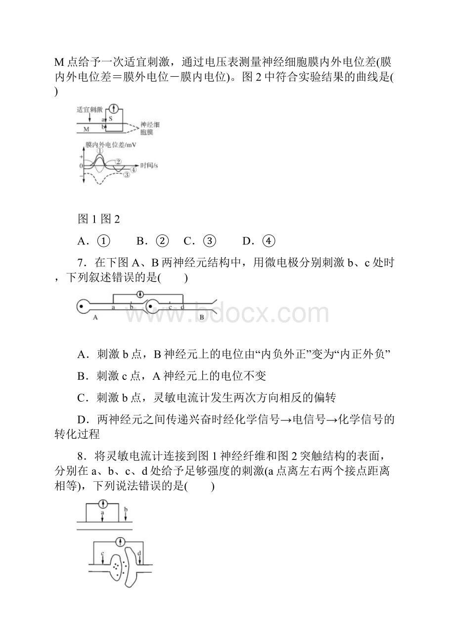 必修三 第2章动物和人体生命活动的调节.docx_第3页